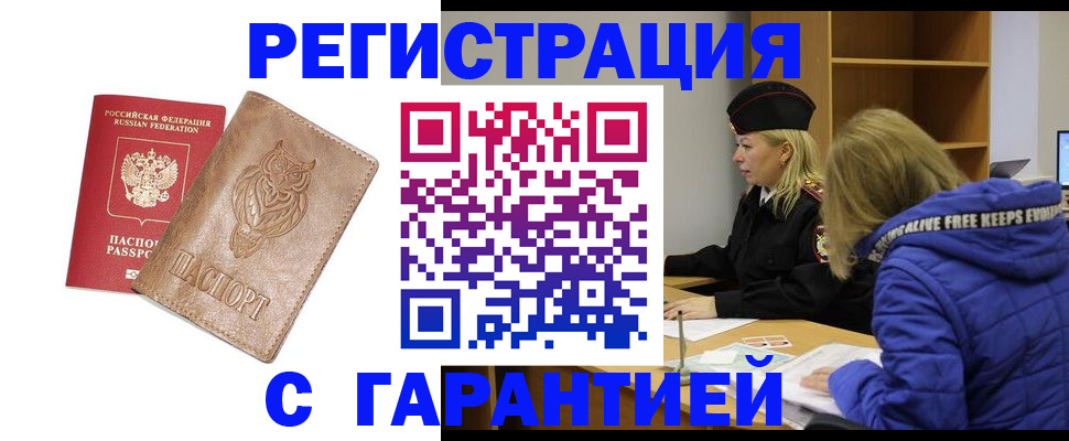 временная регистрация надежно в Зеленокумске